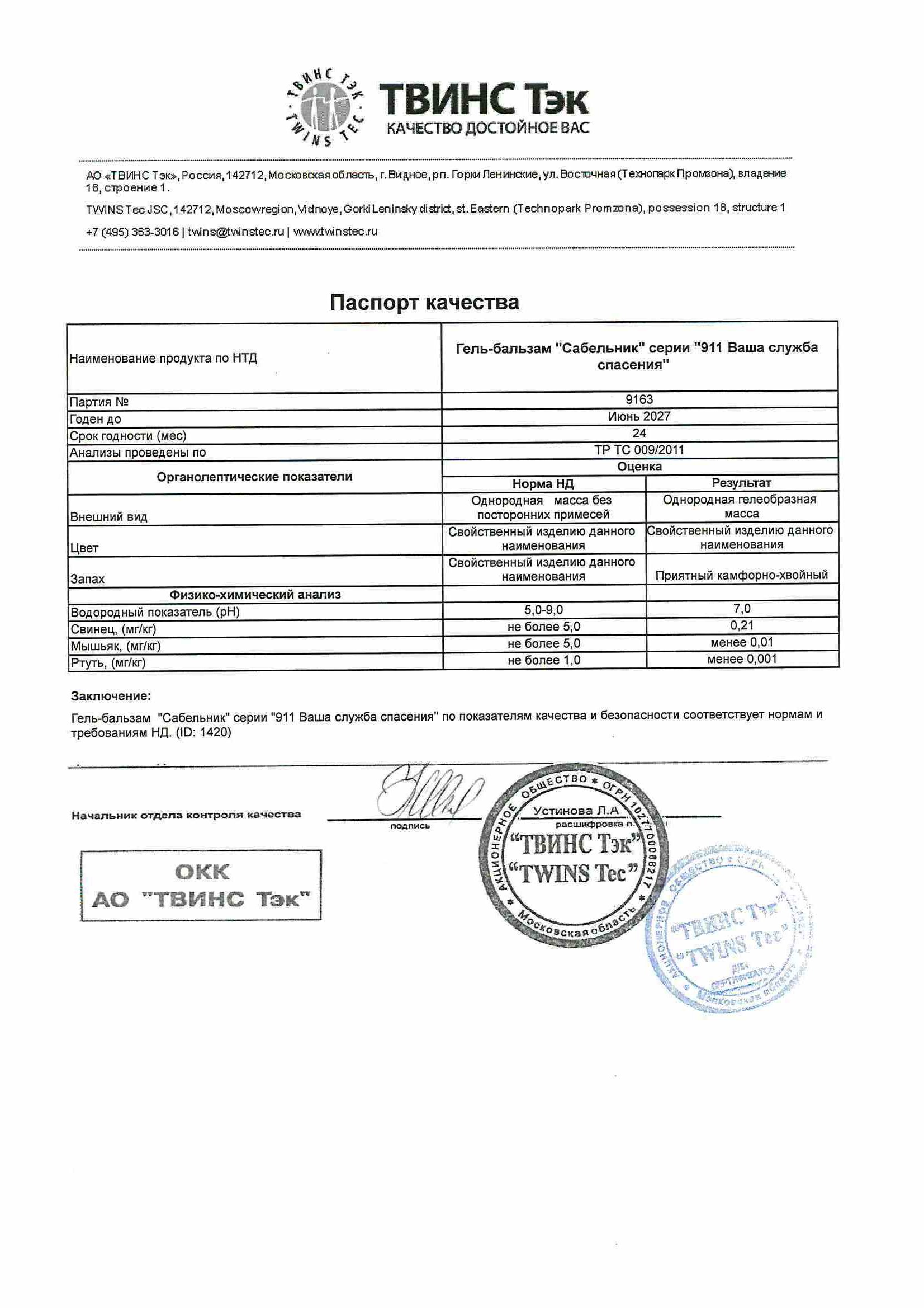 Паспорт №062025